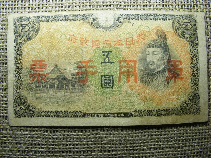 Japán 5 Yen bankjegy, 1942, Mi-Hon felülnyomás