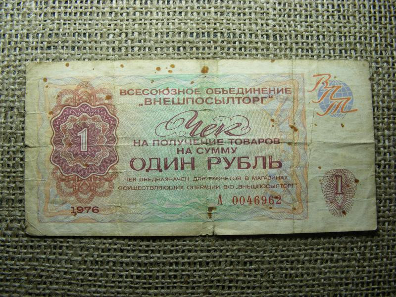 1 rubel bankjegy, 1976, Szovjetunió
