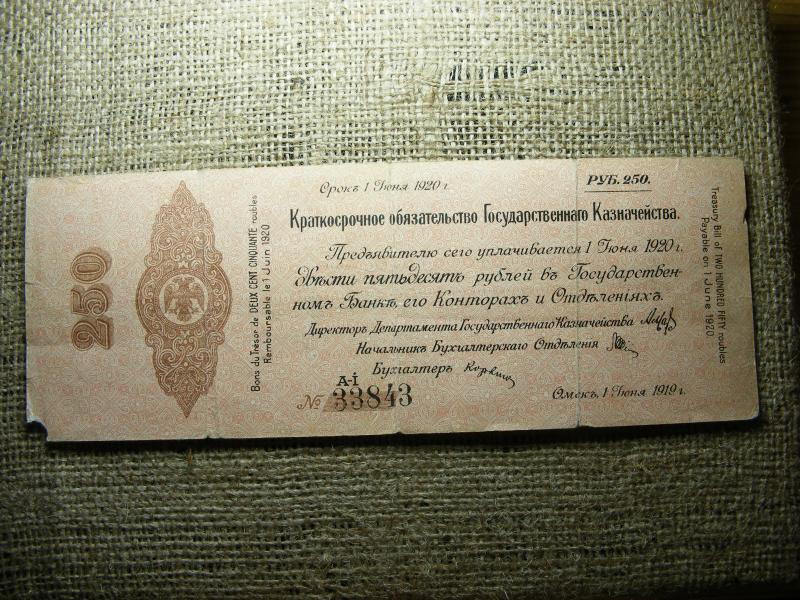 Szibéria 250 rubel bankjegy, 1919