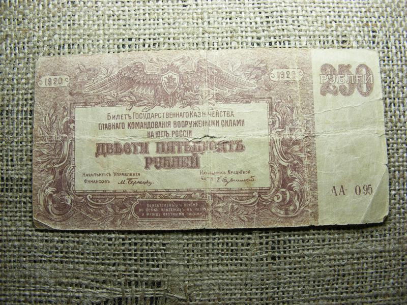 250 rubel bankjegy, 1920, Oroszország