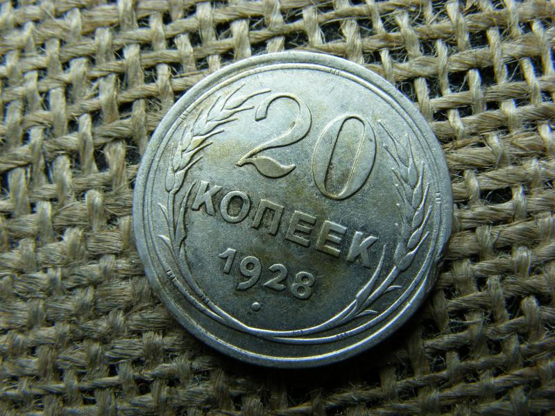 Ezüst 20 kopek, 1928, Szovjetunió