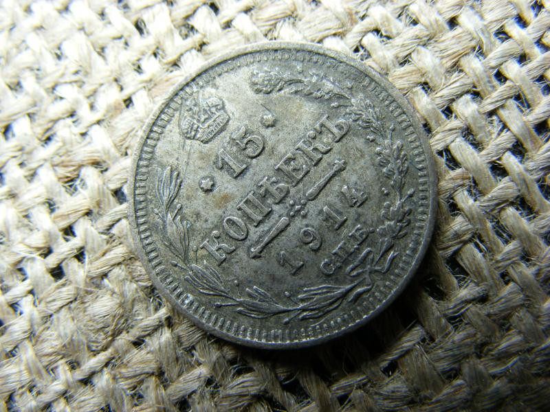 Ezüst 15 kopek, 1914, Orosz Birodalom