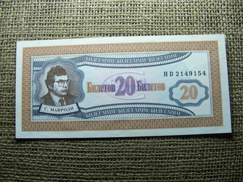 20 Rubeles Bankjegy, Oroszország, Hajtatlan