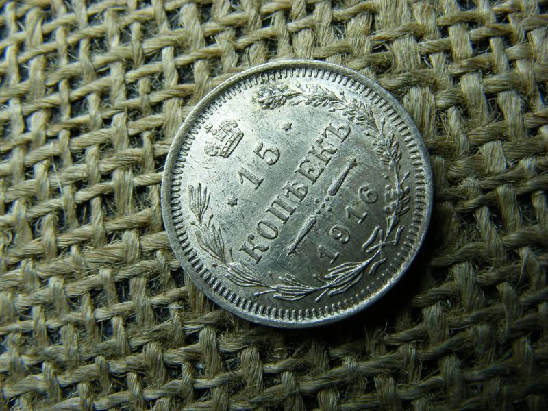 Ezüst 15 kopek, 1916, Orosz Birodalom