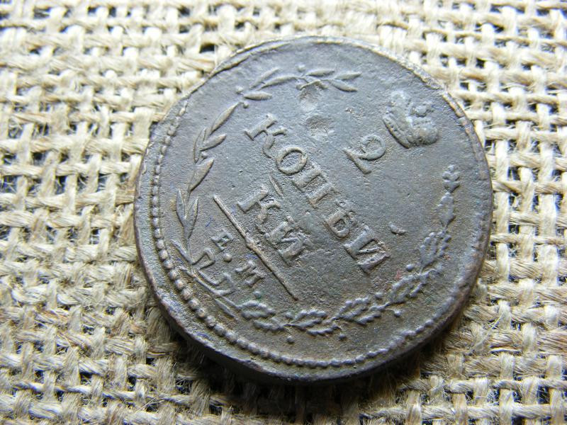 Orosz 2 kopek, 1810 HM