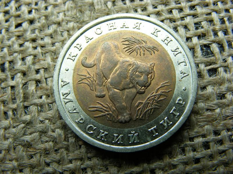 10 rubel, 1992, ritka
