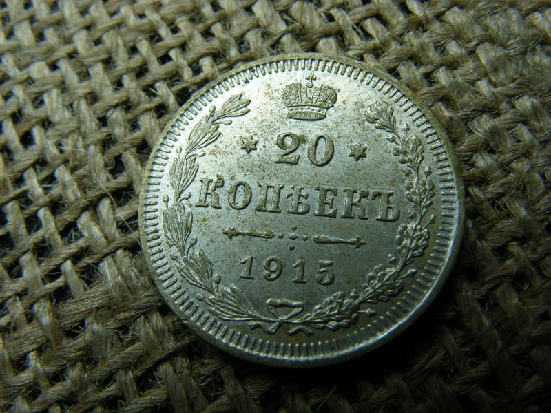 Ezüst 20 kopek, 1915, Orosz Birodalom