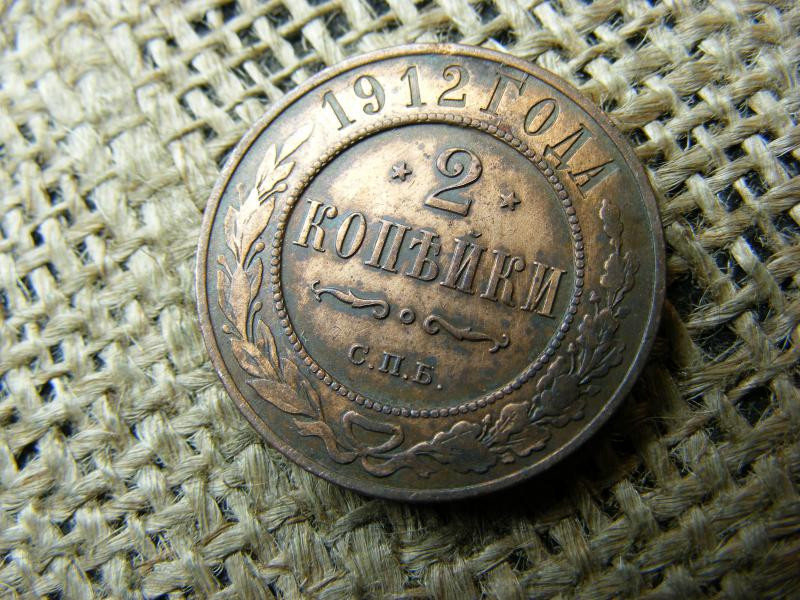2 kopek, 1912, Orosz Birodalom