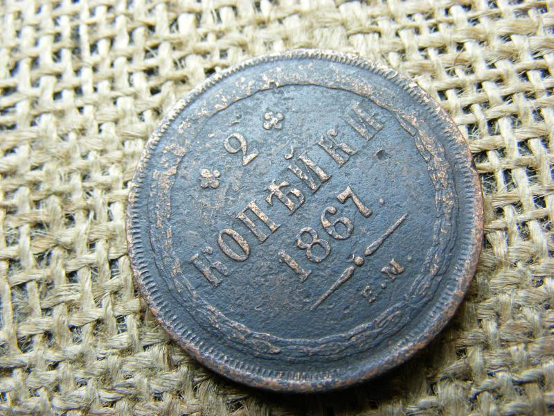 Cári Orosz 2 kopek, 1867 EM, ritka