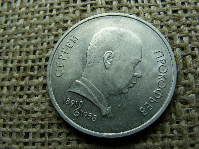1 rubel érme, 1991, Szovjetunió