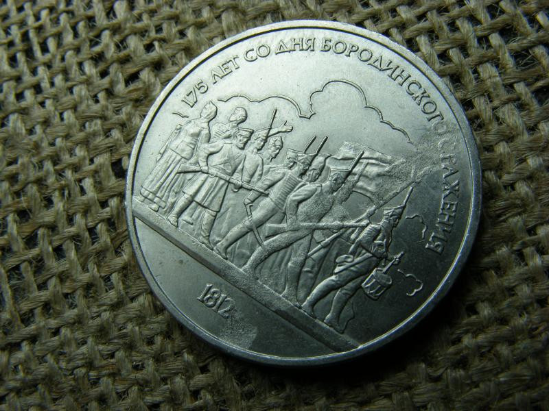 1 rubel érme, 1987, Szovjetunió