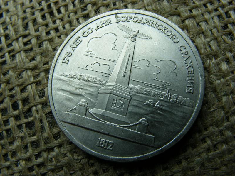 1 rubel, 1987, Szovjetunió