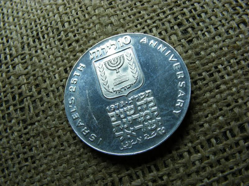 Izrael, 10 lirot, 1977, ezüst, PP