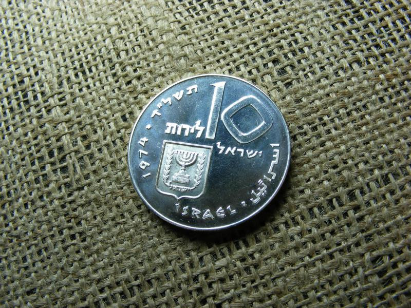 Izrael, 10 lirot, 1974, ezüst, PP