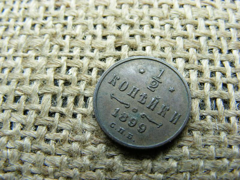 1/2 kopek, 1899, Orosz Birodalom