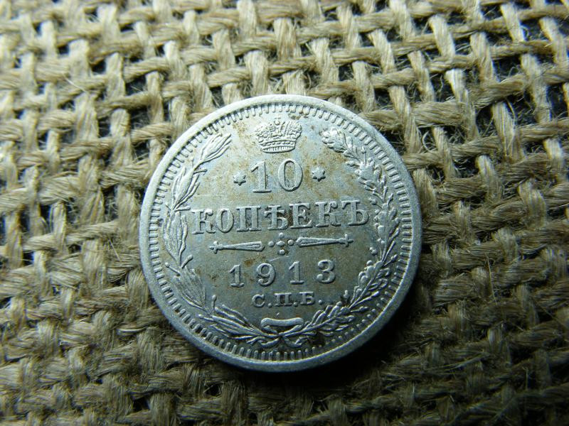 Ezüst 10 kopek, 1913, Orosz Birodalom