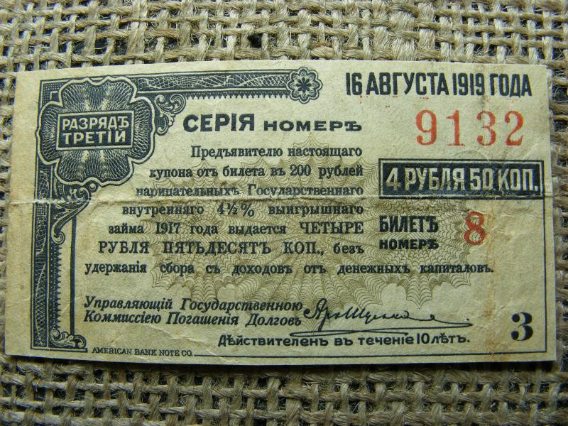 4 1/2 rubel bankjegy, 1917, Oroszország, polgárháború