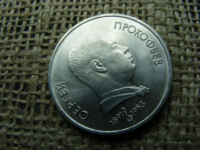 1 rubel érme, 1991, Verdefényes