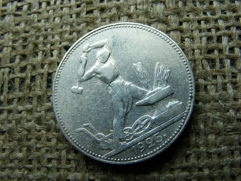 Ezüst fél rubel, 1925, 50 kopek