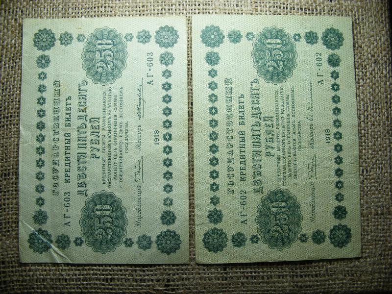 250 rubel bankjegy, 1918, egymás utáni