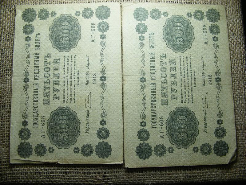 500 rubel bankjegy, 1918, Pár ! 608