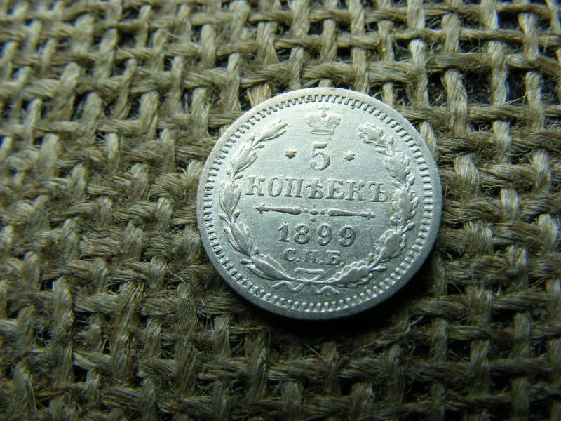 Ezüst 5 kopek, 1899, Orosz Birodalom