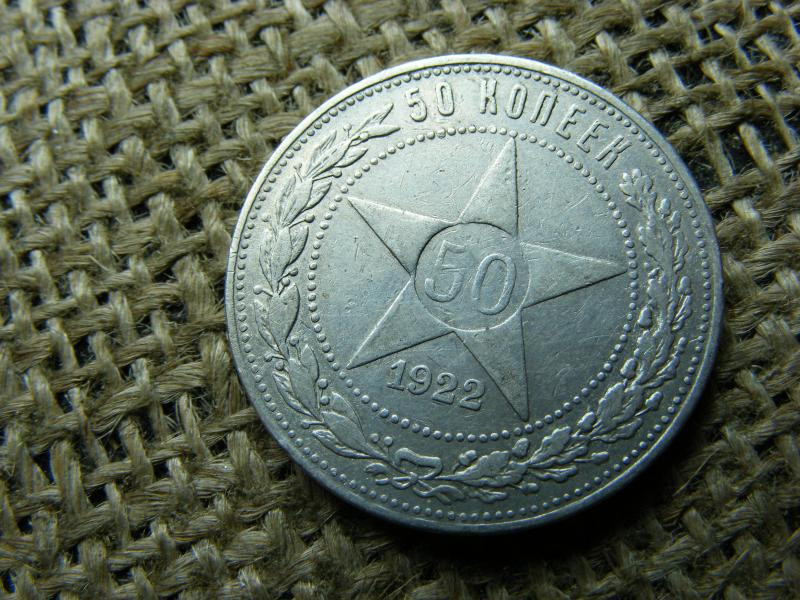 Ezüst 50 kopek, 1922, fél rubel