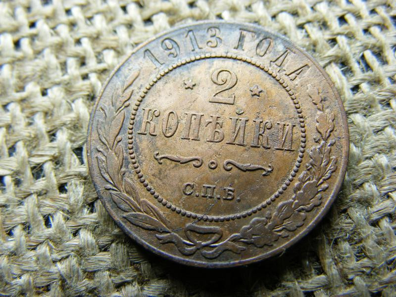 2 kopek, 1913, Orosz Birodalom