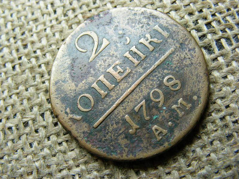 2 kopek 1798 AM, kopecks