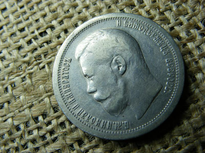 Ezüst fél rubel, 1897, 50 kopek