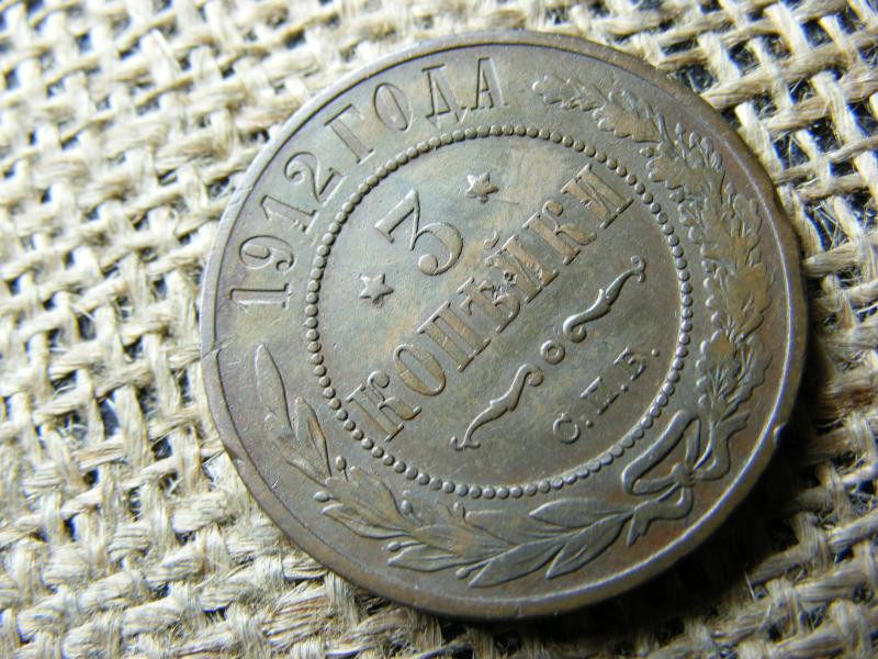3 kopek, 1912, Orosz Birodalom