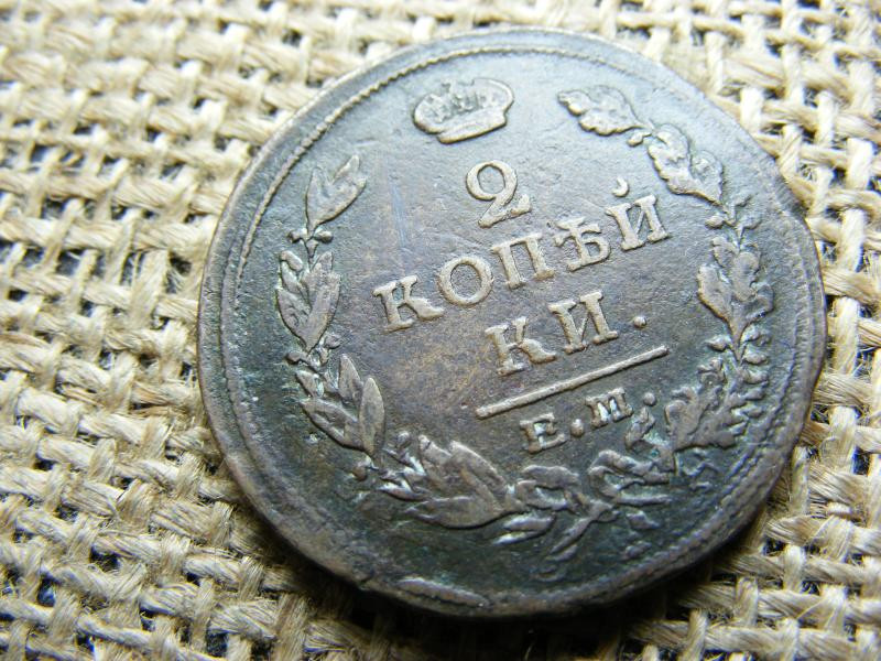 2 kopek érme, 1816 HM, ritkább