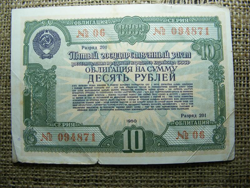 CCCP 10 rubel, 1950, szükségpénz