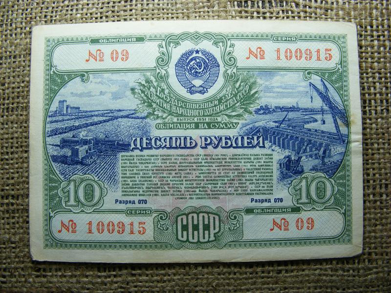 CCCP 10 rubel, 1951, szükségpénz