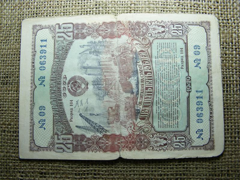 CCCP 25 rubel, 1949, szükségpénz