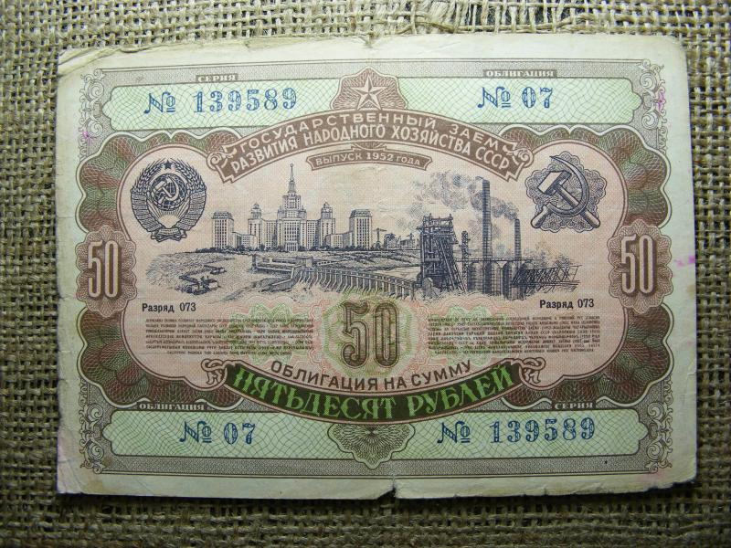CCCP 50 rubel, 1952, szükségpénz