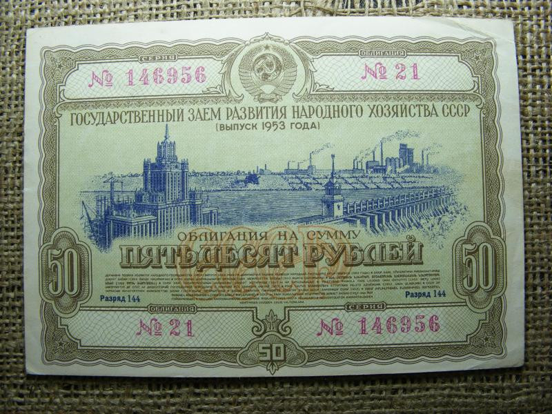 CCCP 50 rubel, 1953, szükségpénz