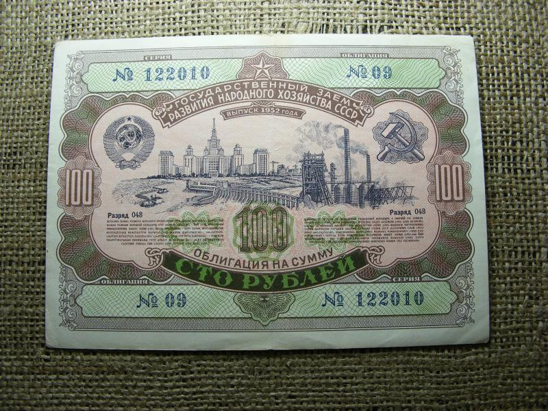 CCCP 100 rubel, 1952, szükségpénz