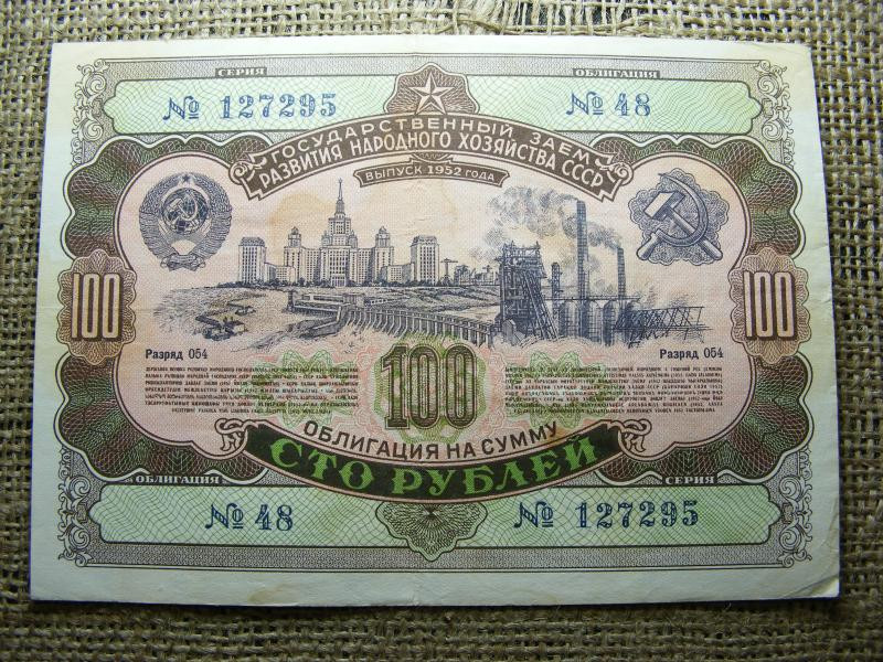 CCCP 100 rubel, 1952, szükségpénz