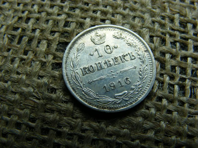 Ezüst Orosz 10 kopek, 1916