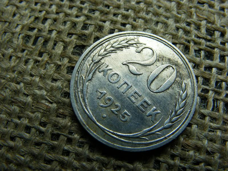 Ezüst Orosz 20 kopek, 1925
