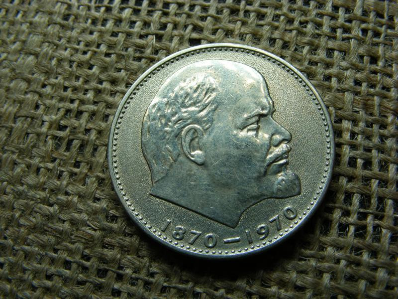1 rubel érme, 1970, Lenin 100. évforduló