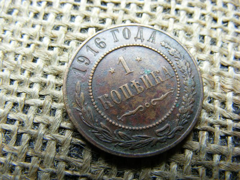 Orosz 1 kopejka, 1916, Nicholas II