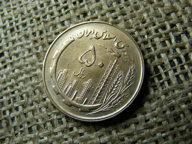 Irán 50 rials, 1980-1989, olaj és mezőgazdaság