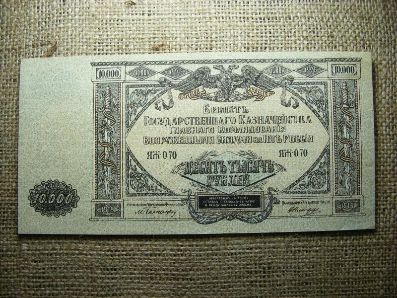 Oroszország 10000 rubel, 1919, rouble