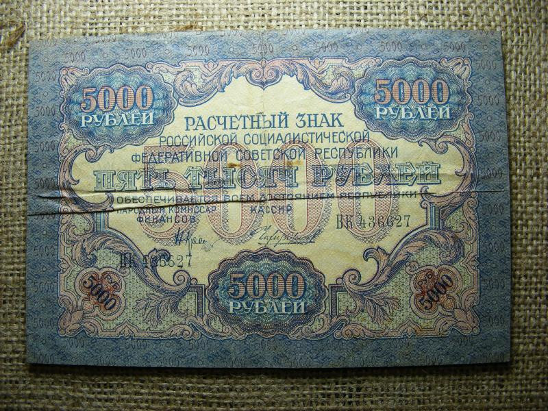 Oroszország 5000 rubel, 1919, papírpénz