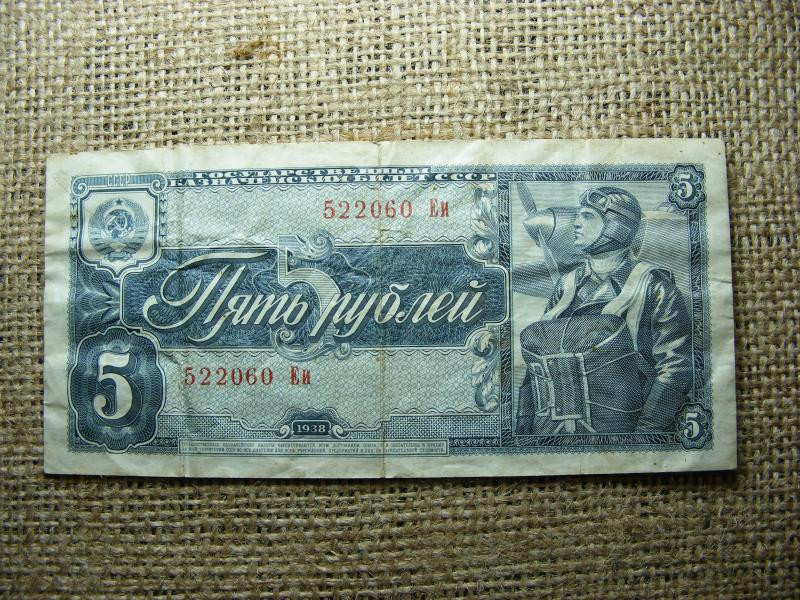 Oroszország 5 rubel bankjegy, 1938