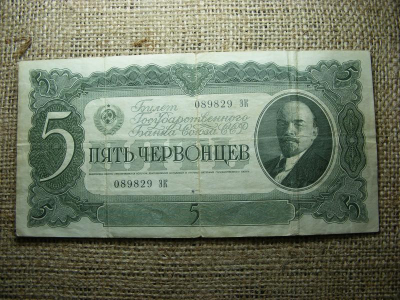 Oroszország 5 rubel bankjegy, 1937