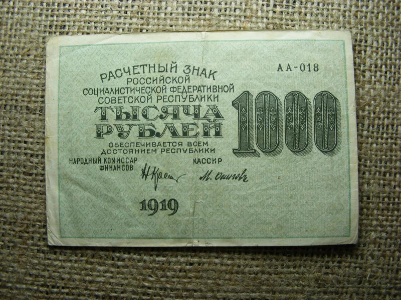 Oroszország 1000 rubel, 1919, függőleges vízjel