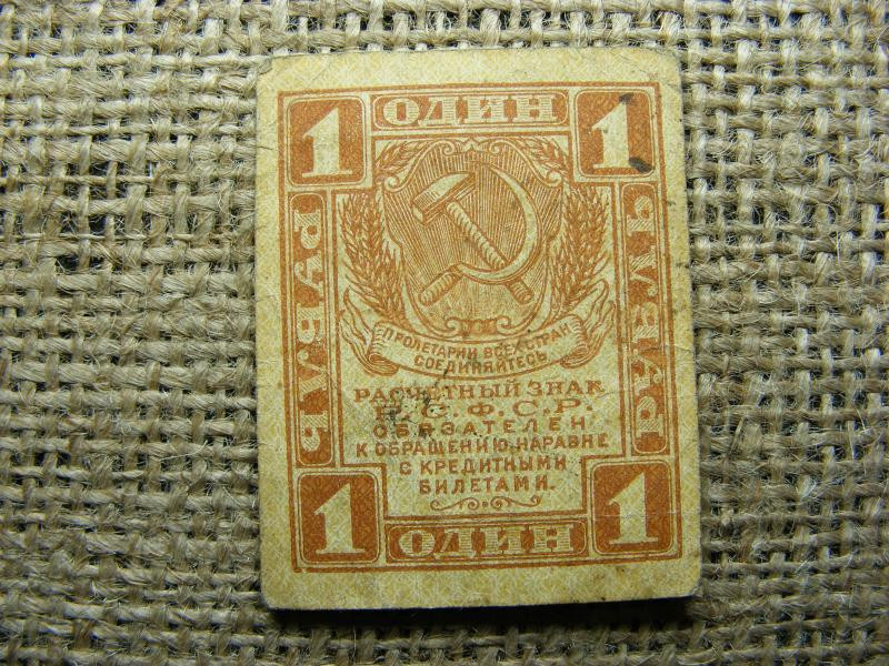 Oroszország 1 rubel bankjegy, 1919